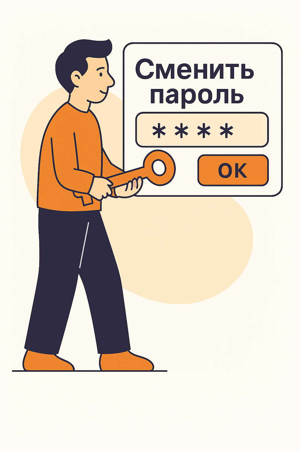 Reset Password Illustration